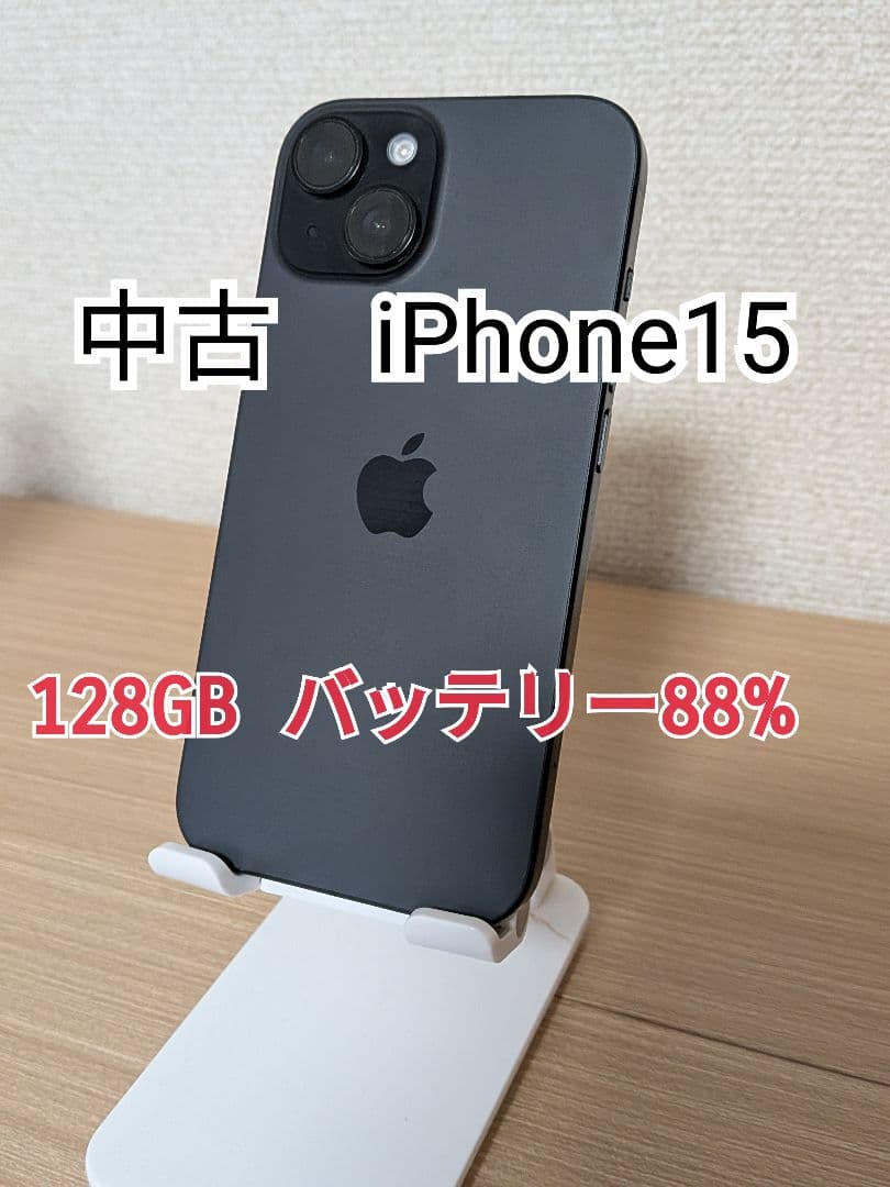 中古　iPhone15 128GB simフリー