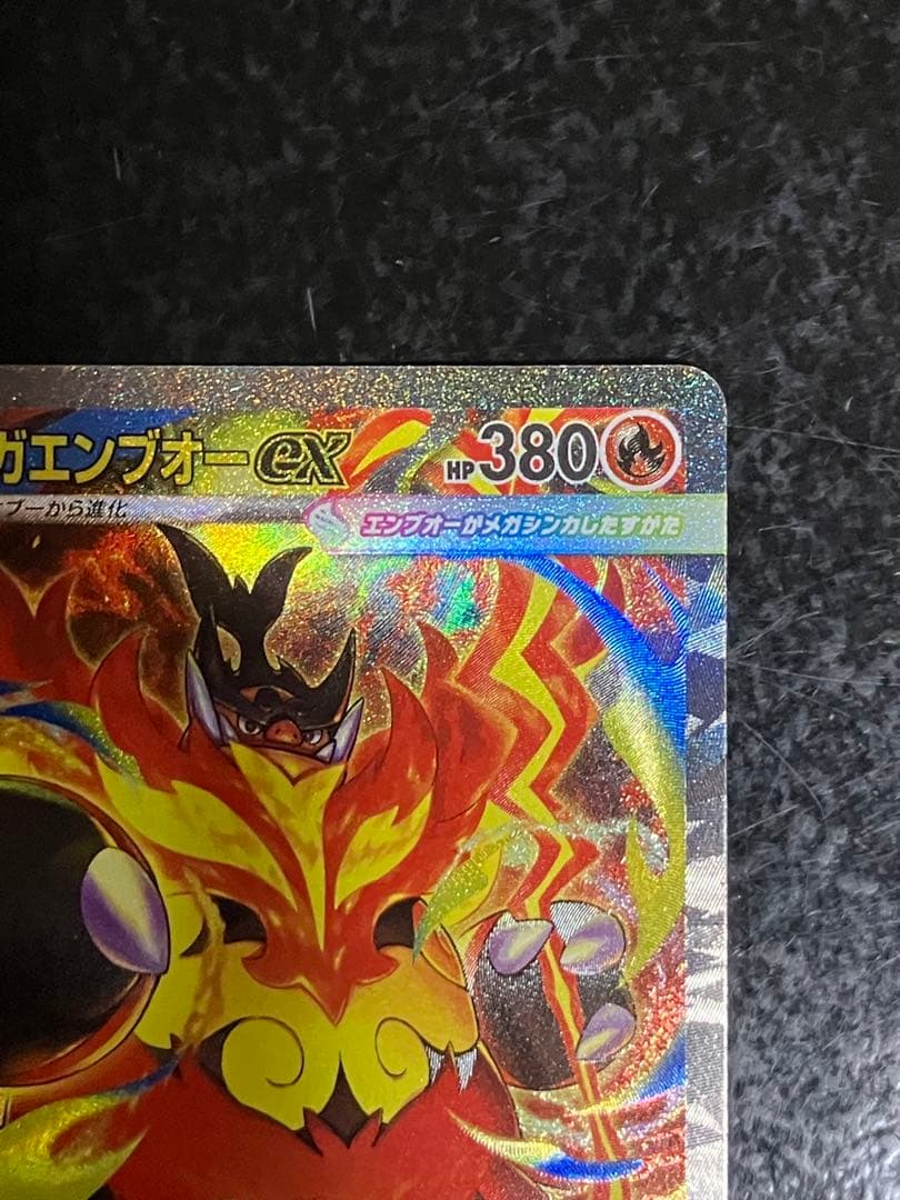 メガエンブオーex sar