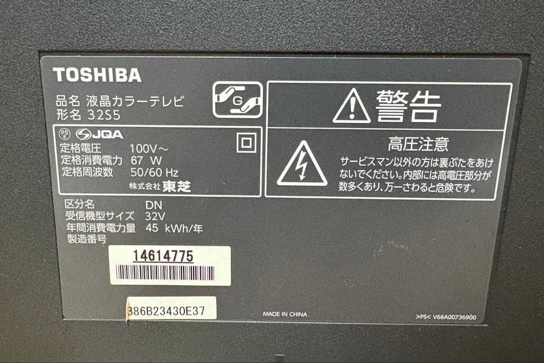 美品　液晶テレビ　東芝　レグザ　REGZA 32S5 32インチ　値下げOK