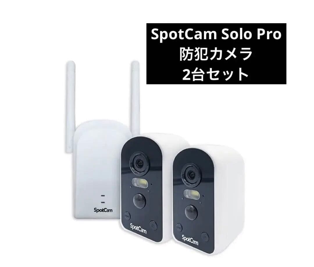 SpotCam Solo Pro スポットライト　防犯カメラ 2台セット