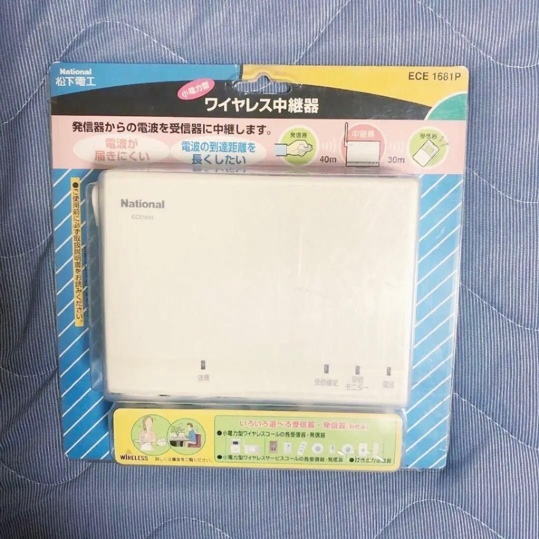 ワイヤレス中継器