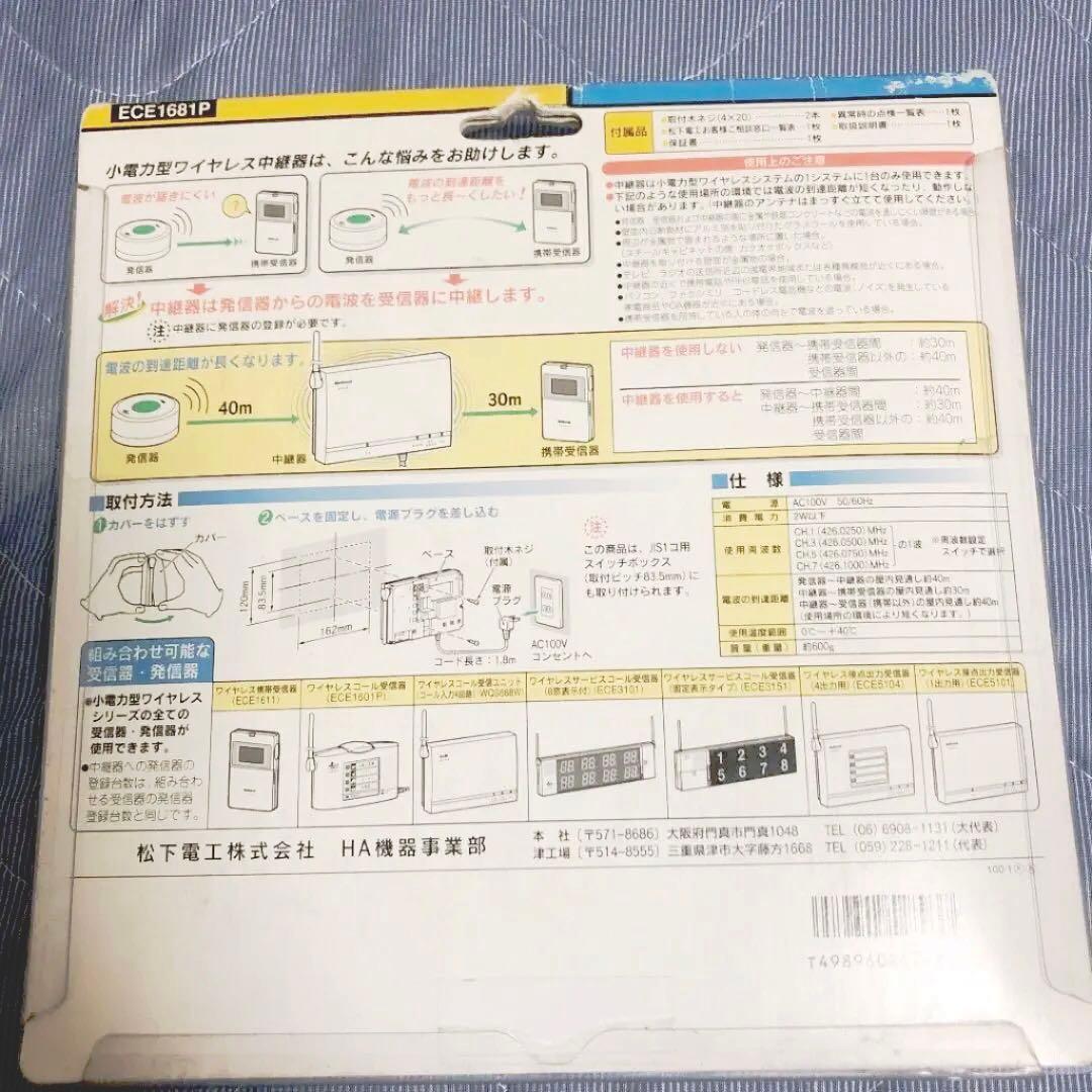 ワイヤレス中継器