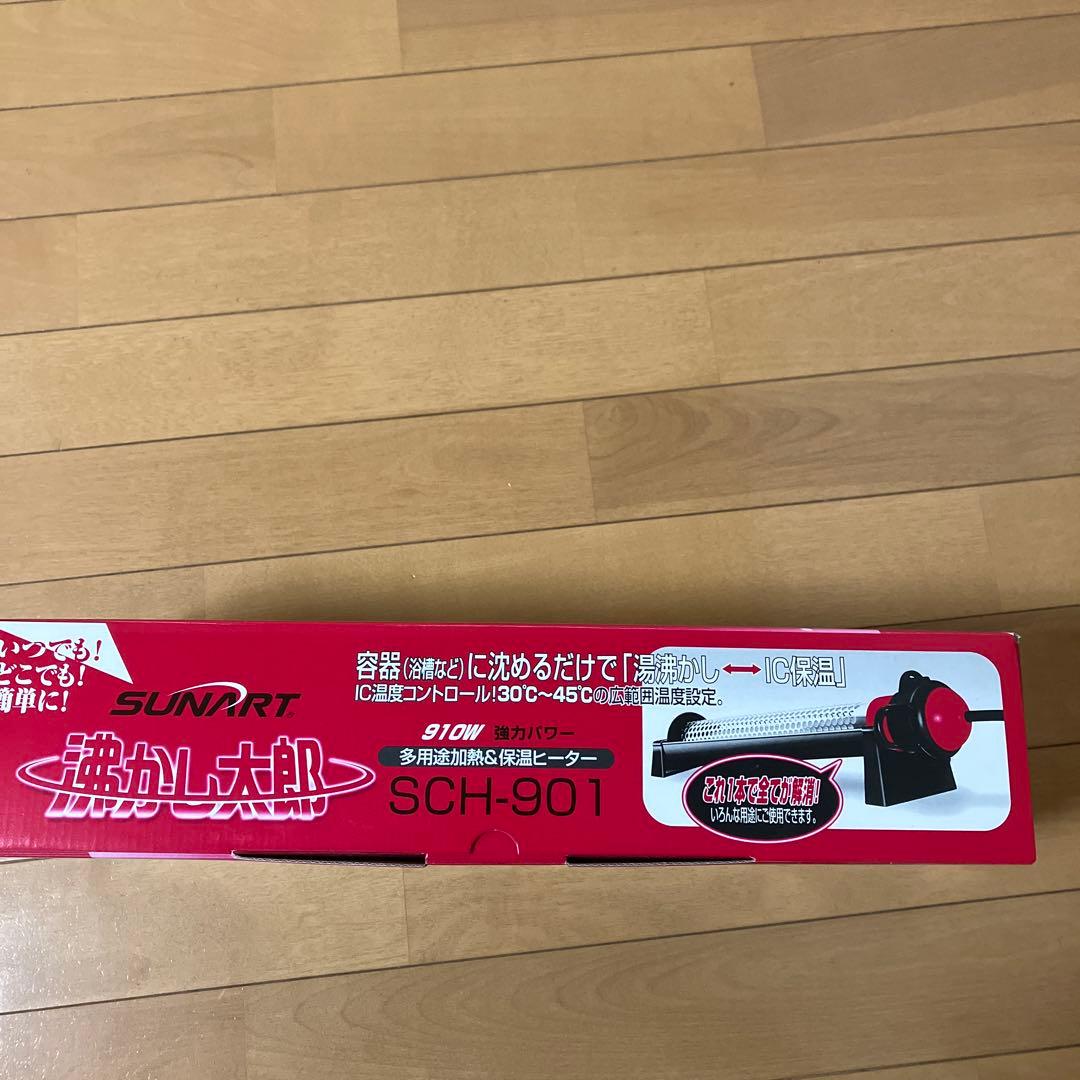 湯沸かし・加熱保温ヒーター　沸かし太郎　未使用品