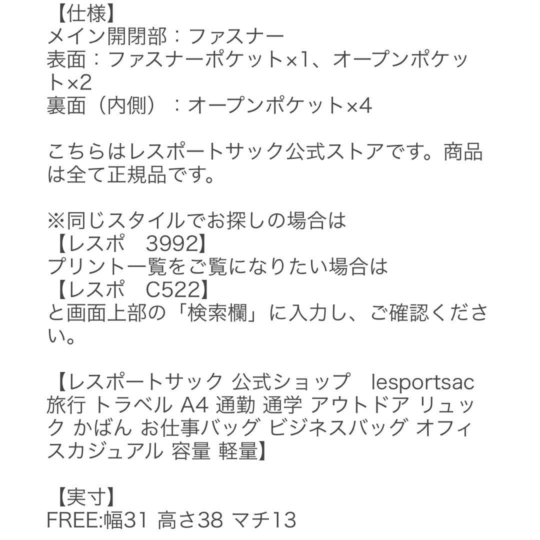 新品未使用　レスポートサック　リュック　メレンゲ