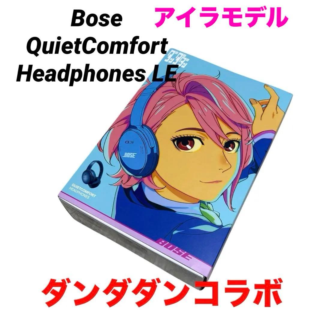 美品　Bose QuietComfort Headphones ダンダダン
