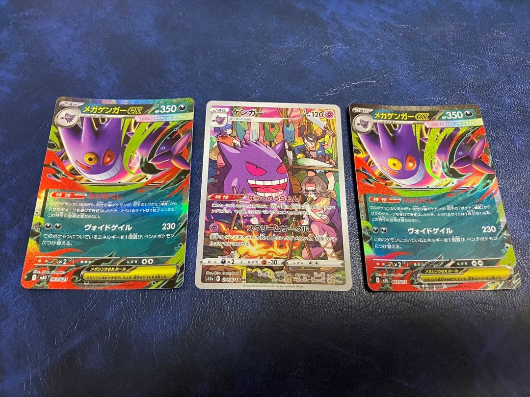 メガゲンガーEX & ゲンガー