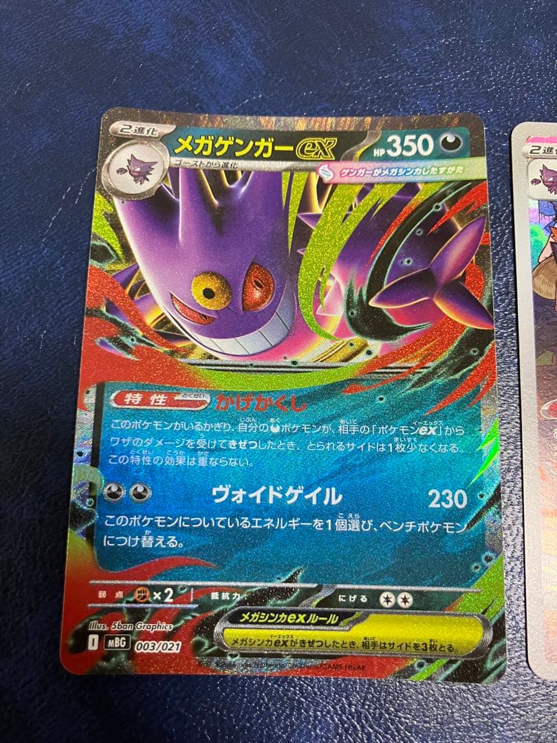 メガゲンガーEX & ゲンガー