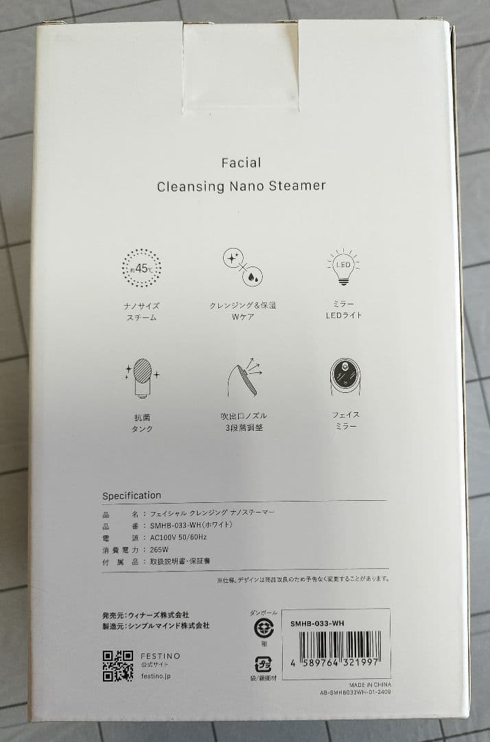 新品未使用 フェスティノ フェイシャル　クレンジング　ナノスチーマー