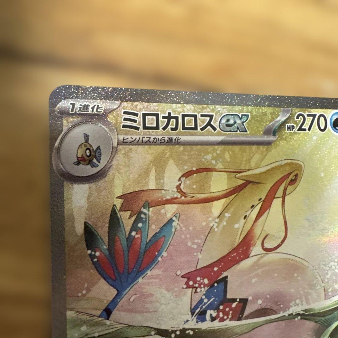 ミロカロスex SAR SV8 超電ブレイカー