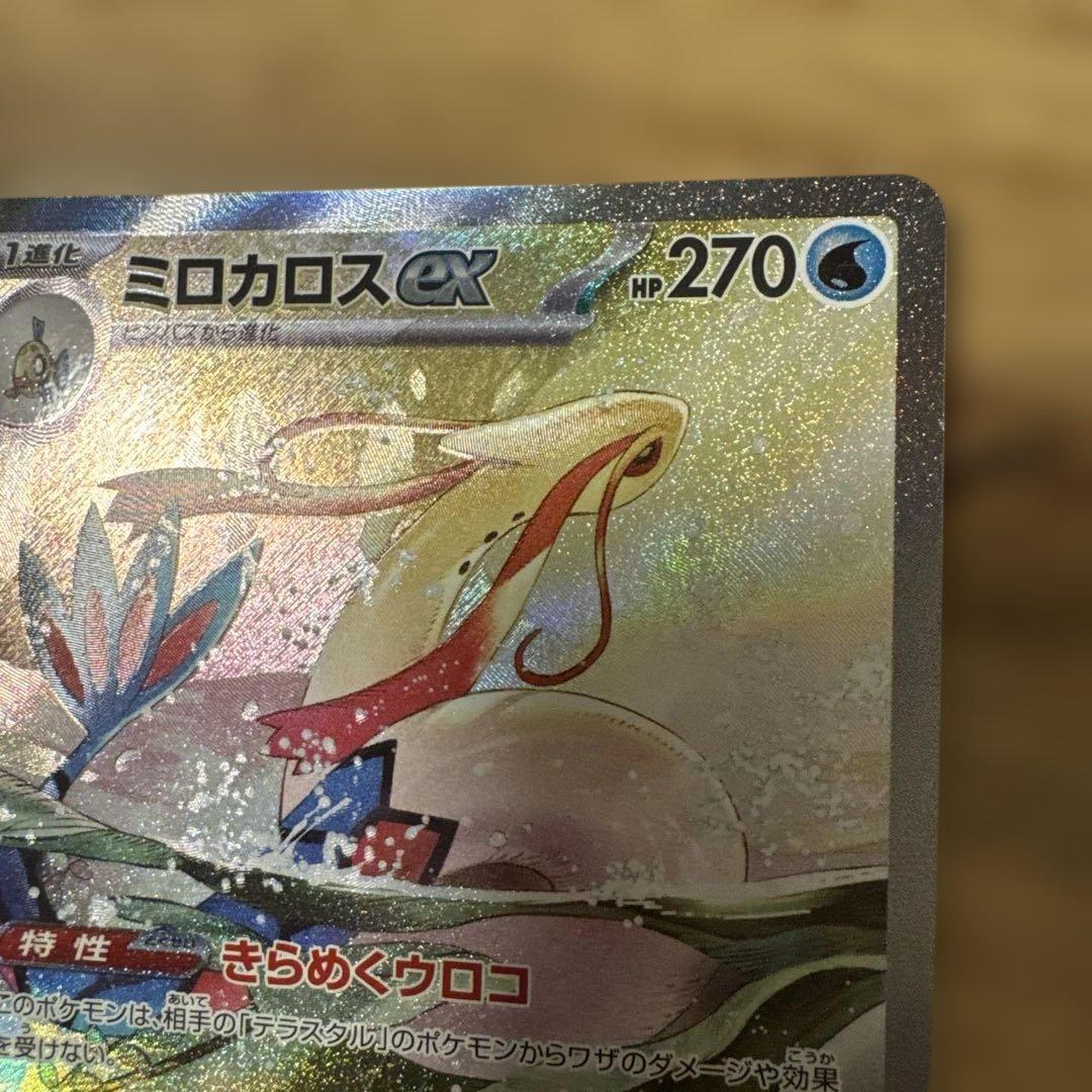 ミロカロスex SAR SV8 超電ブレイカー