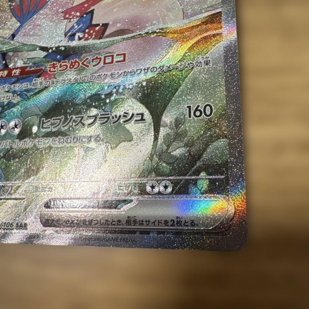 ミロカロスex SAR SV8 超電ブレイカー