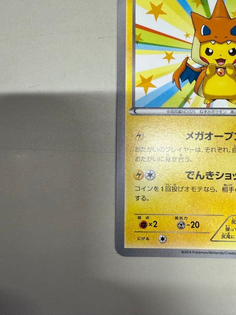 ポケモンカード　プロモ　メガトウキョーのピカチュウ　098/XY-P