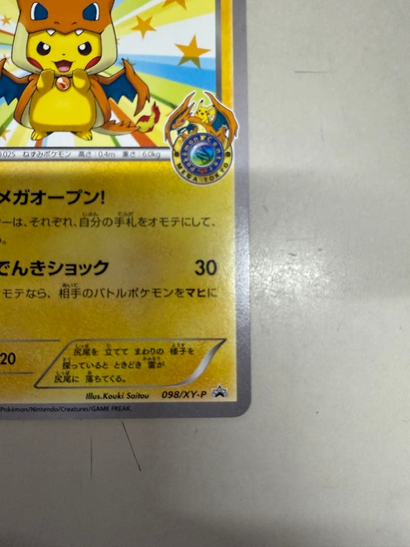 ポケモンカード　プロモ　メガトウキョーのピカチュウ　098/XY-P