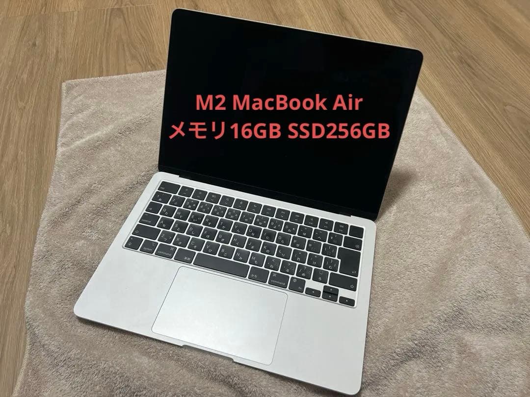 【即日発送】Apple MacBook Air M2 本体　16gb 256gb
