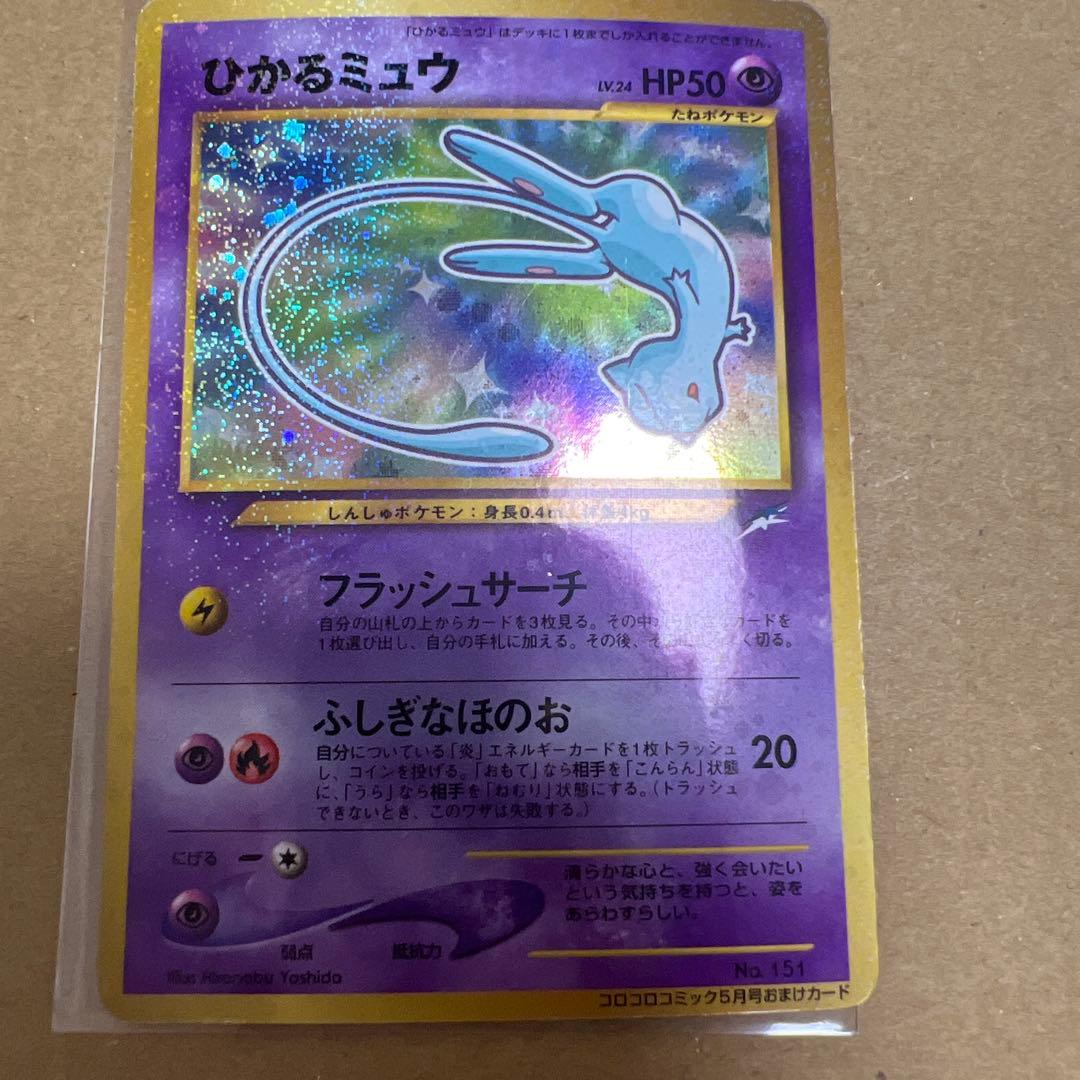 ひかるミュウ　センタリング左右良　傷あり