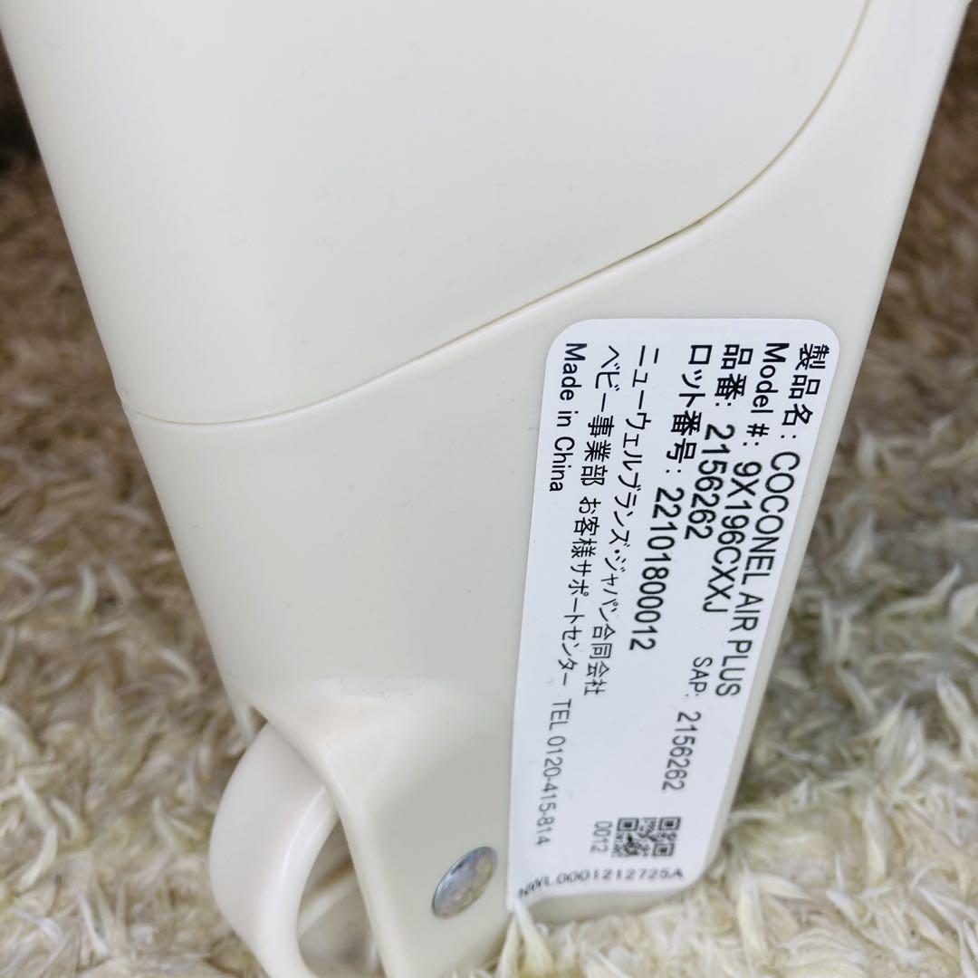 【極美品】アップリカココネルエアープラス ホワイトベージュ 最上級モデル