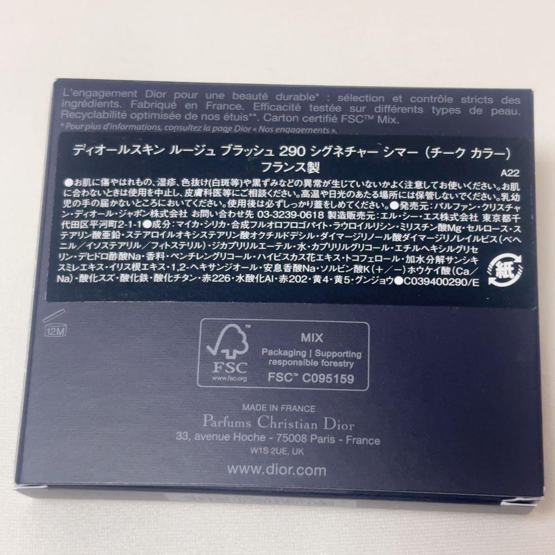 Dior ディオールスキンルージュブラッシュ　290 シグネチャーシマー