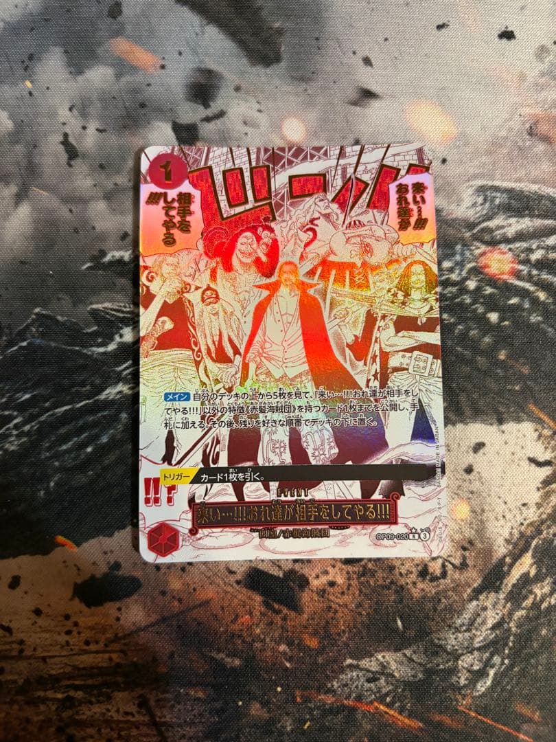 ワンピースカード 来い！！おれ達が相手をしてやる！ SP