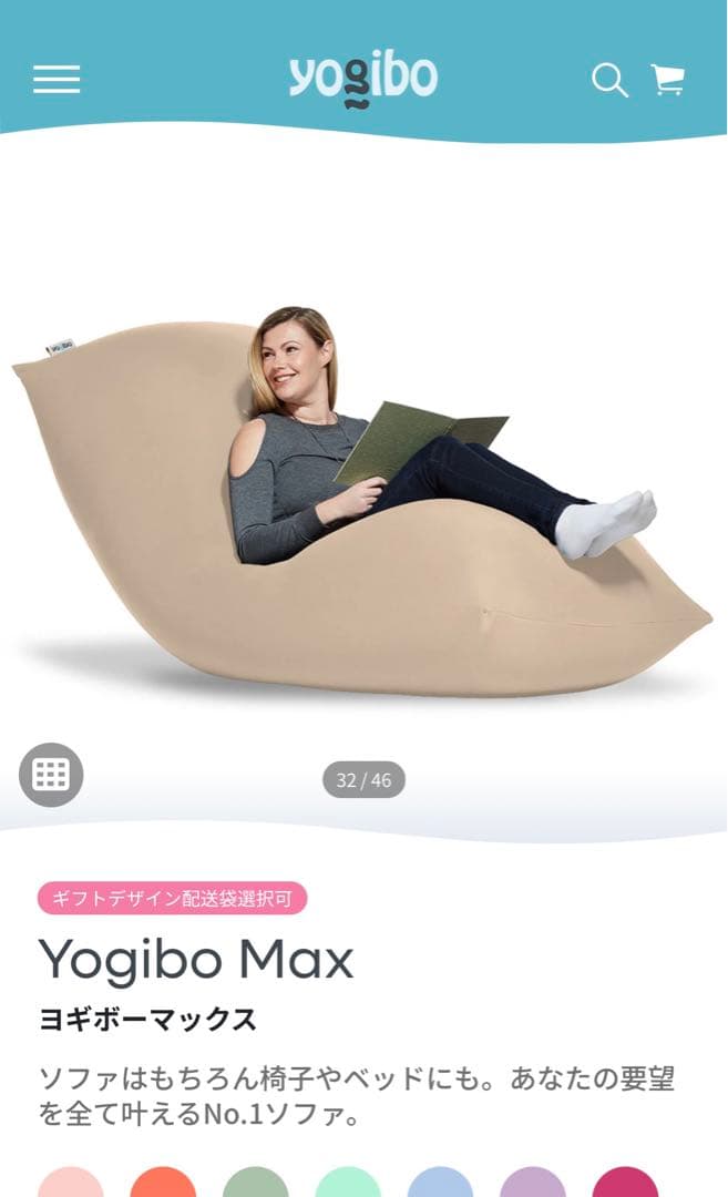 Yogibo Max✖️２、Yogibo support✖️２