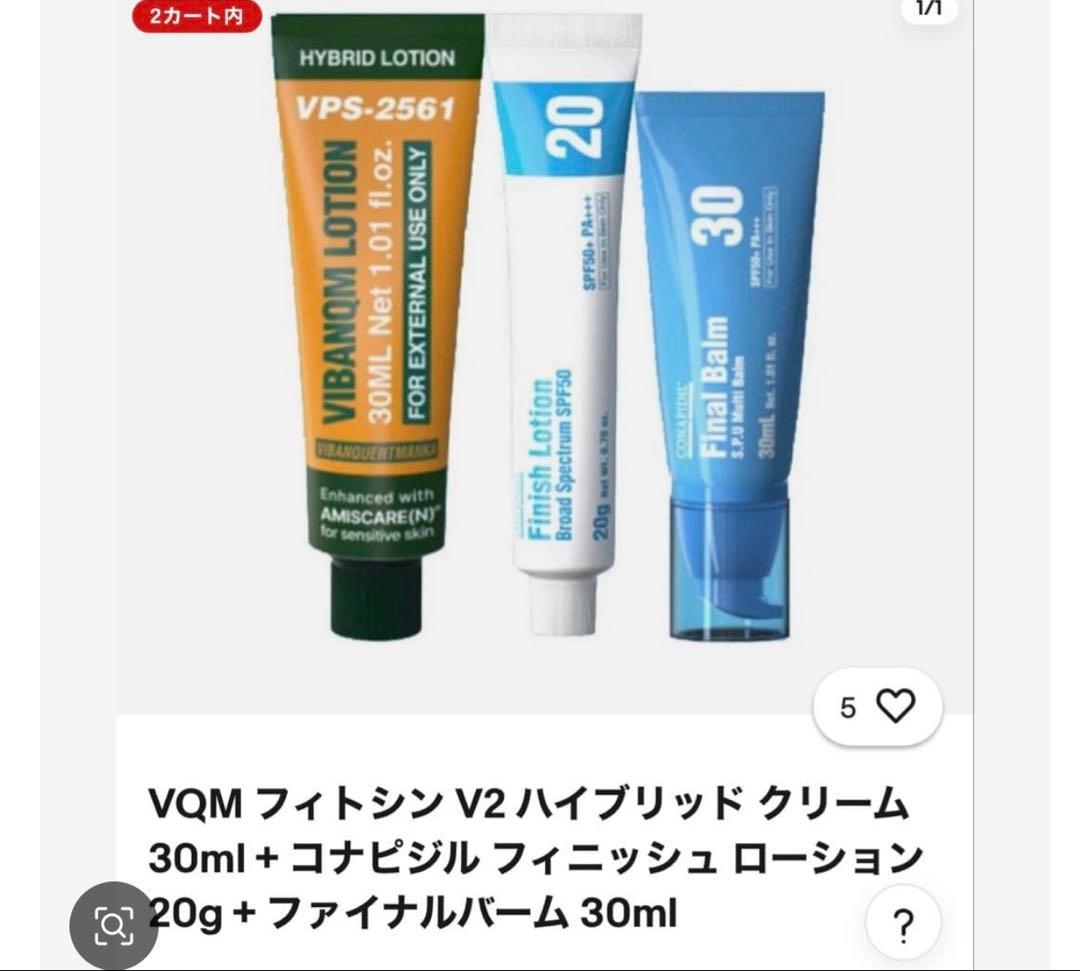 専用　ボトックスクリーム　ファンデセット