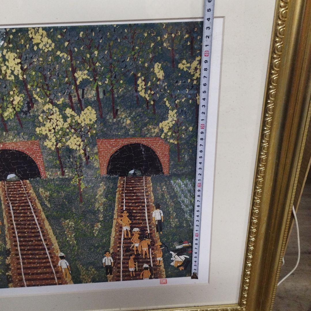 山下清　トンネルのある風景　版画　リトグラフ　68/300