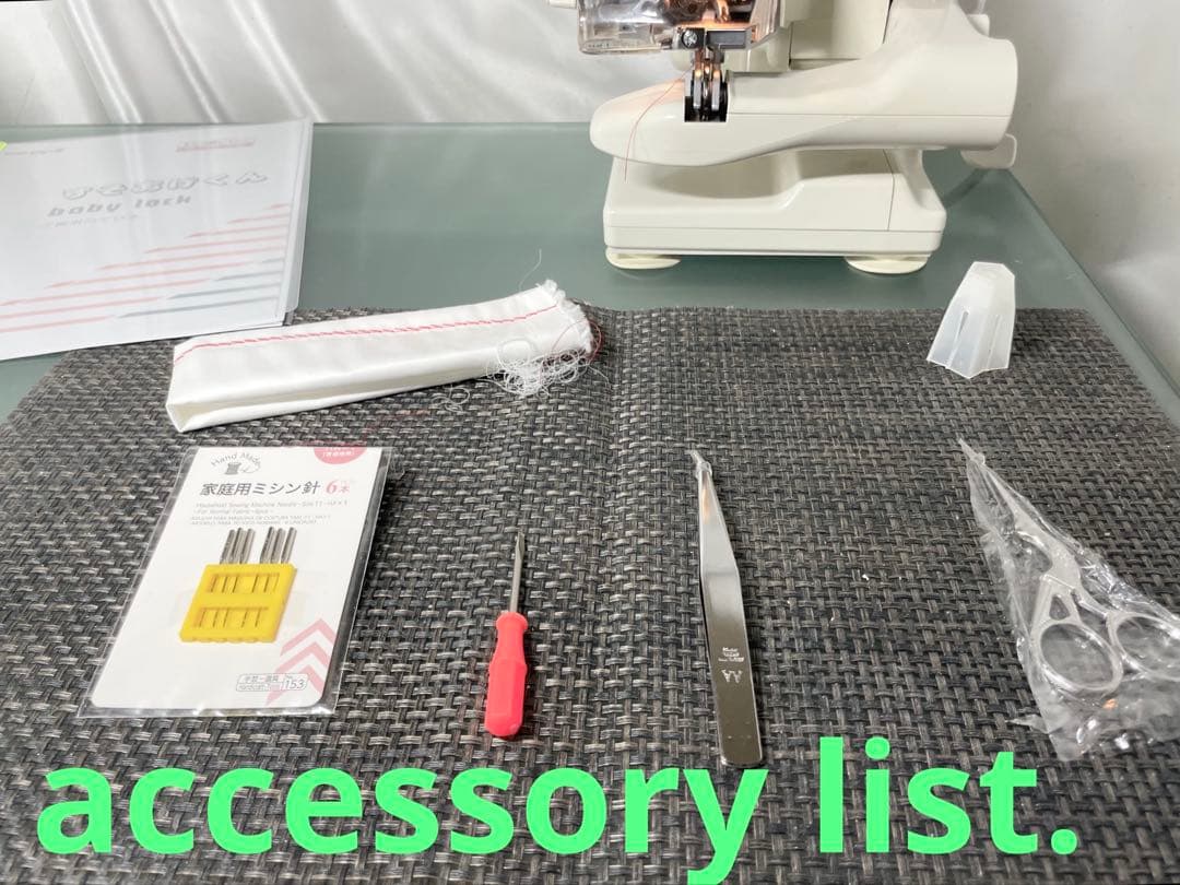 ロックミシン　すそあげくん　清掃整備済み