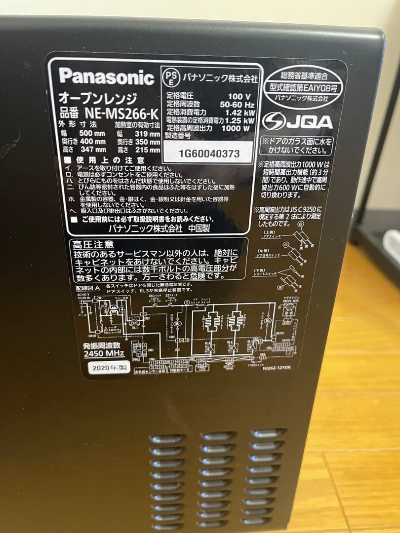 Panasonic オーブンレンジ NE-MS266-K 中古品
