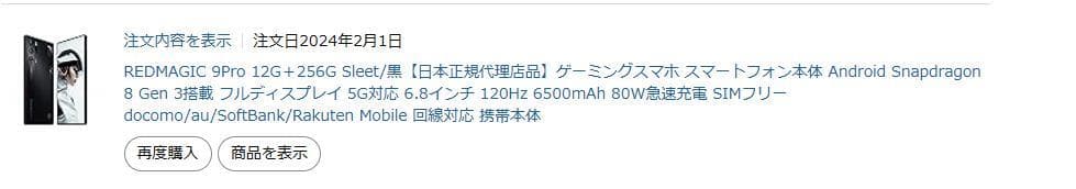 REDMAGIC 9Pro 12G/256G Sleet/黒　国内版