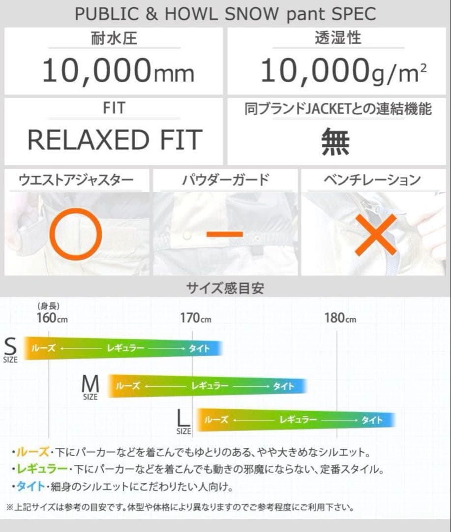HOWL public スノーパンツ　ブラック