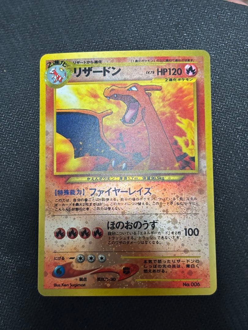 ☆ポケモンカード☆リザードン　旧裏　プレミアムファイル2