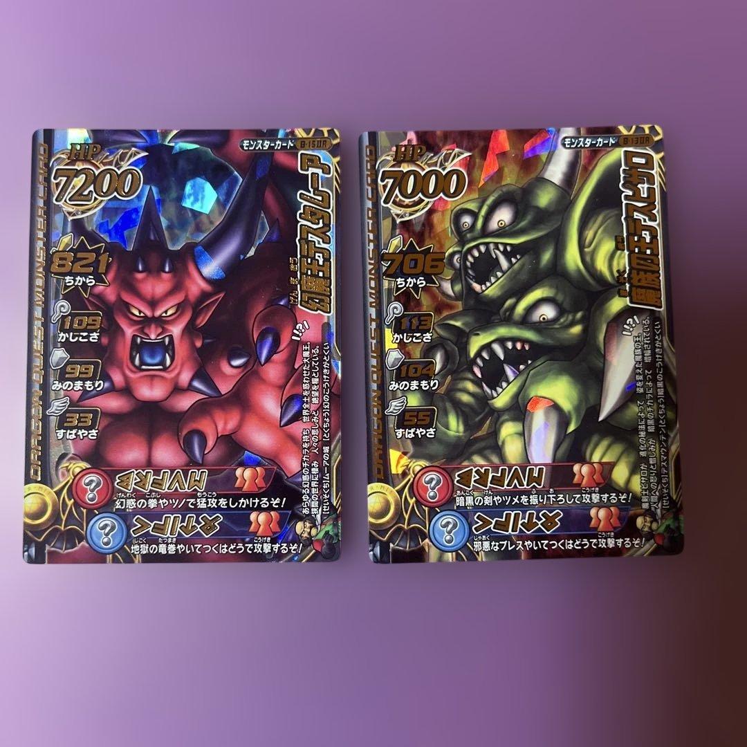 ドラゴンクエストモンスターバトルロードⅡ　レジェンド大魔王カード10種コンプ