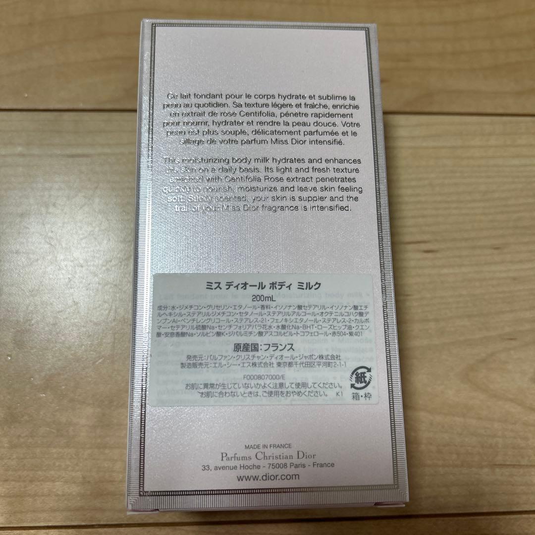 Miss Dior ボディミルク 200ml