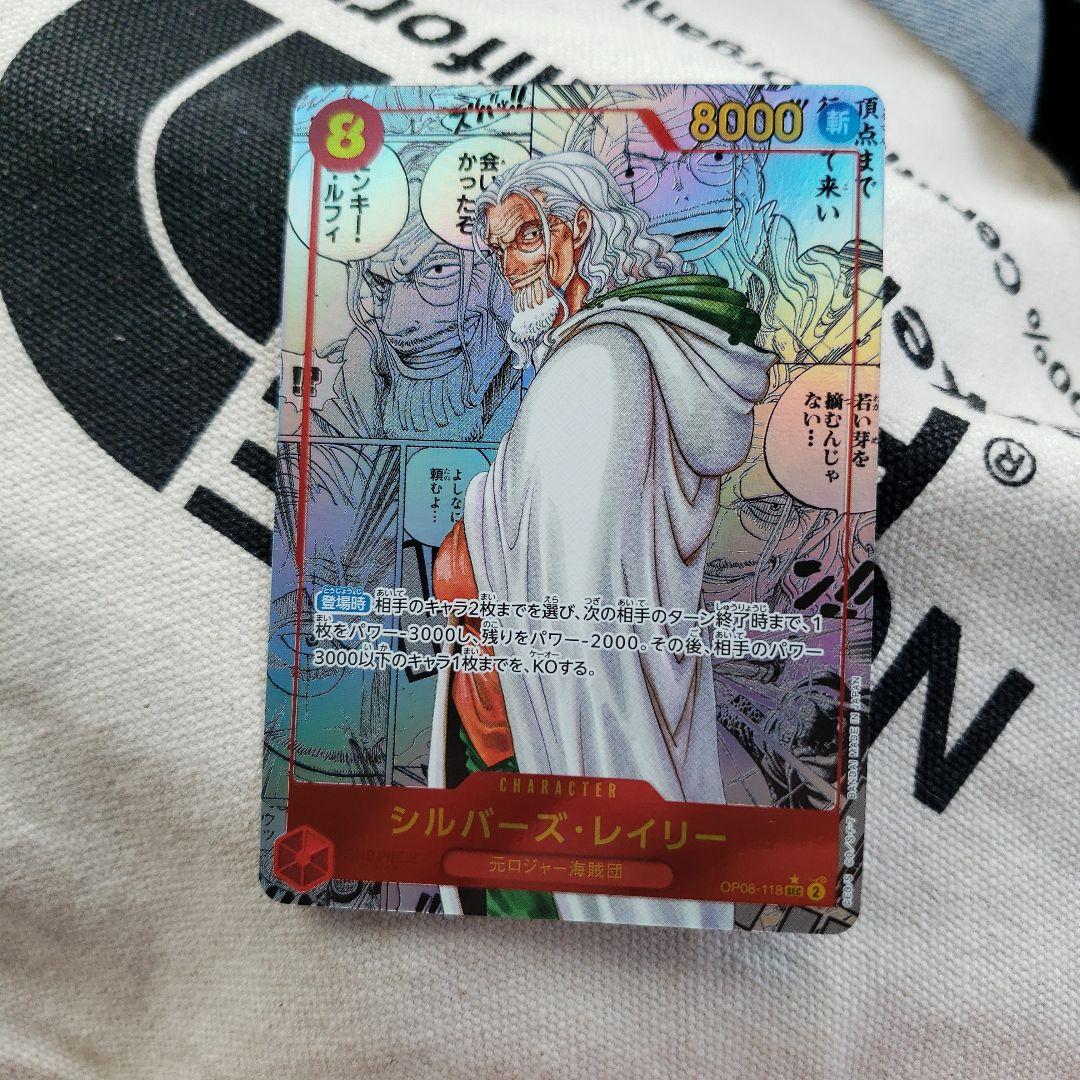 シルバーレイリ　パラ　ONE PIECE