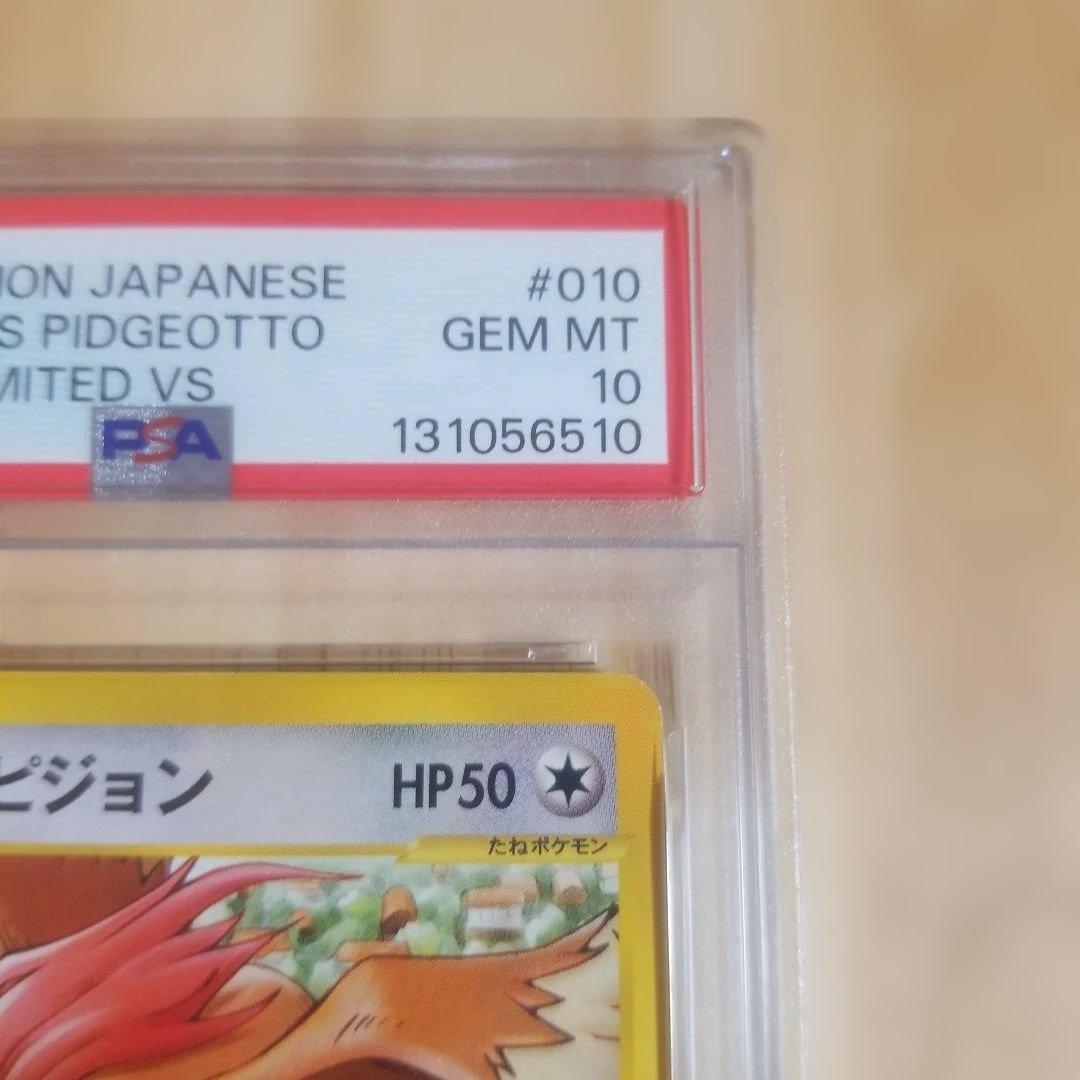 水の都のピジョン カードe PSA10