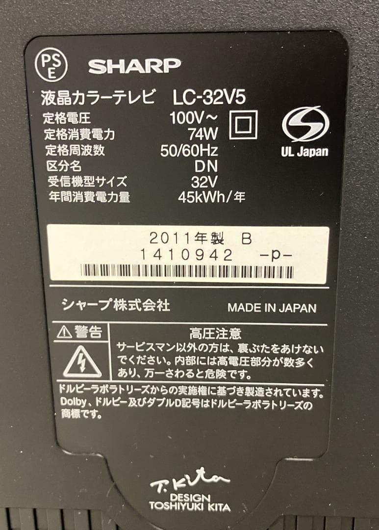 液晶テレビ SHARP AQUOS LC-32V5 32インチ