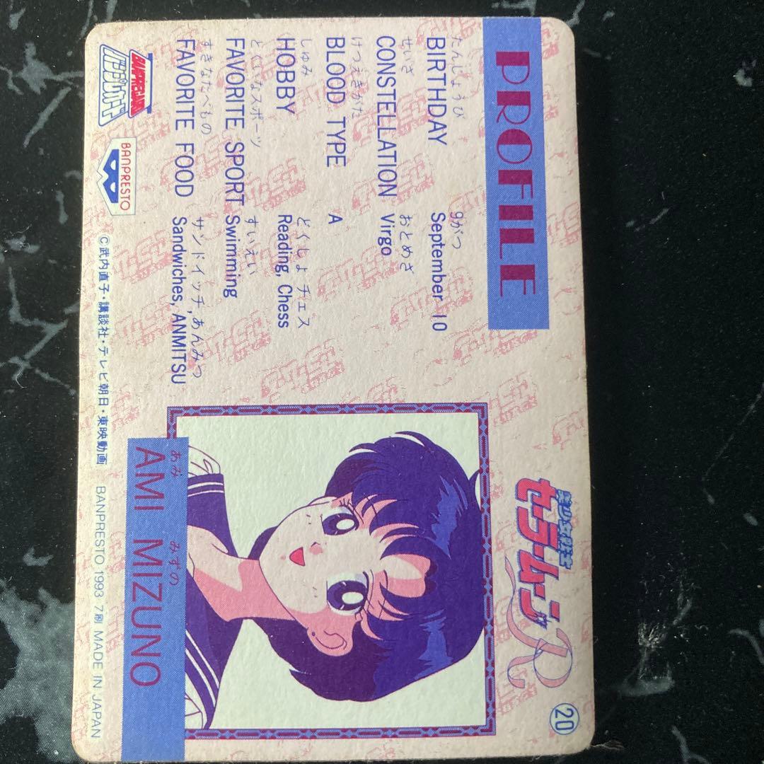 セーラームーンR アミ・ミズノ カード