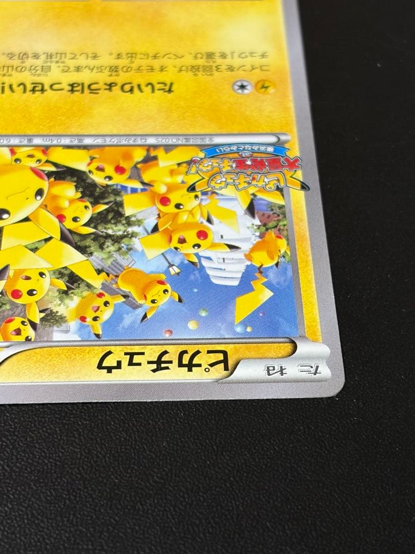 ポケモンカード ピカチュウ 大量発生チュウ　 070/XY-P プロモ