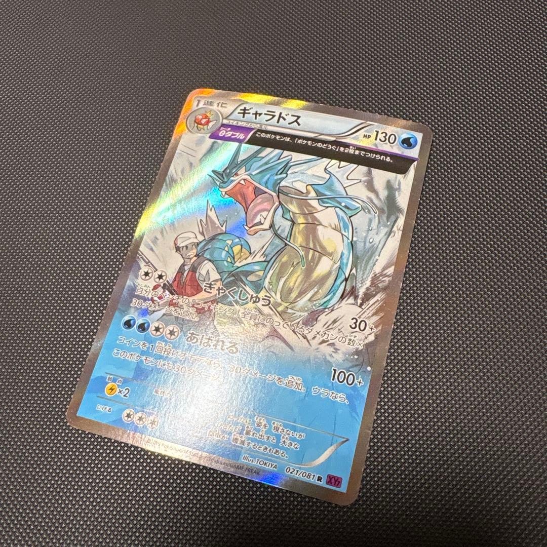 ギャラドス R XY7 バンデットリング 021/081