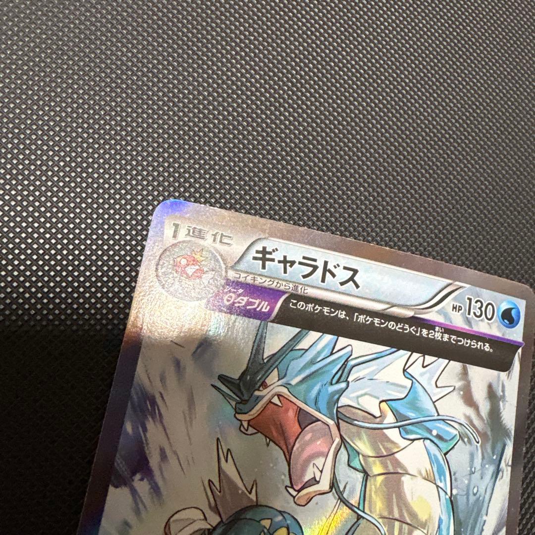 ギャラドス R XY7 バンデットリング 021/081