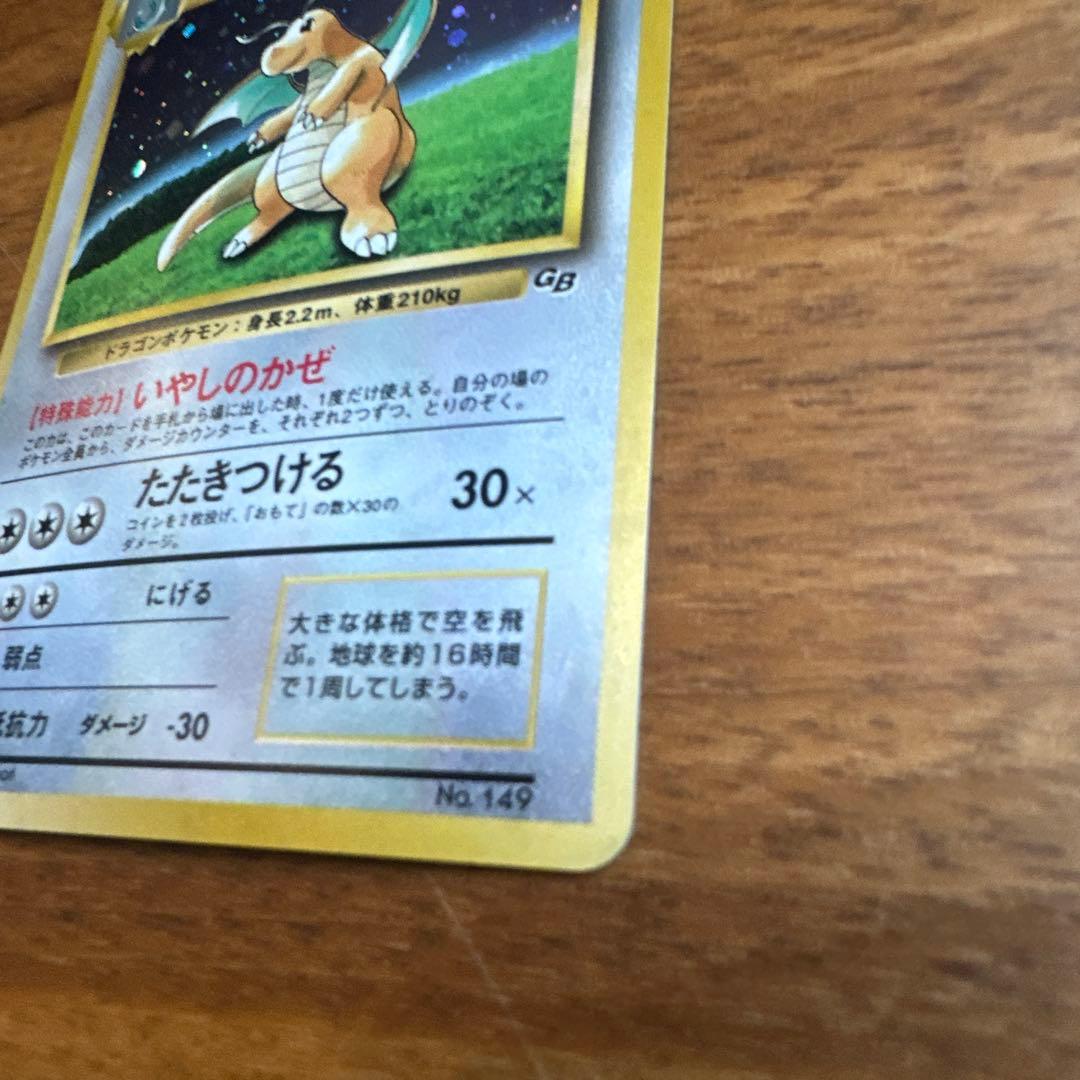 カイリュー　「ポケモンカードGB」 第1世代