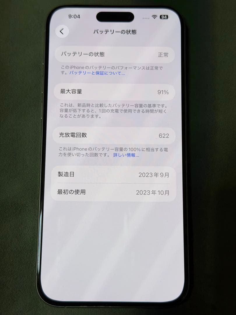 iPhone15Pro Max 256GB ナチュラルチタニウム