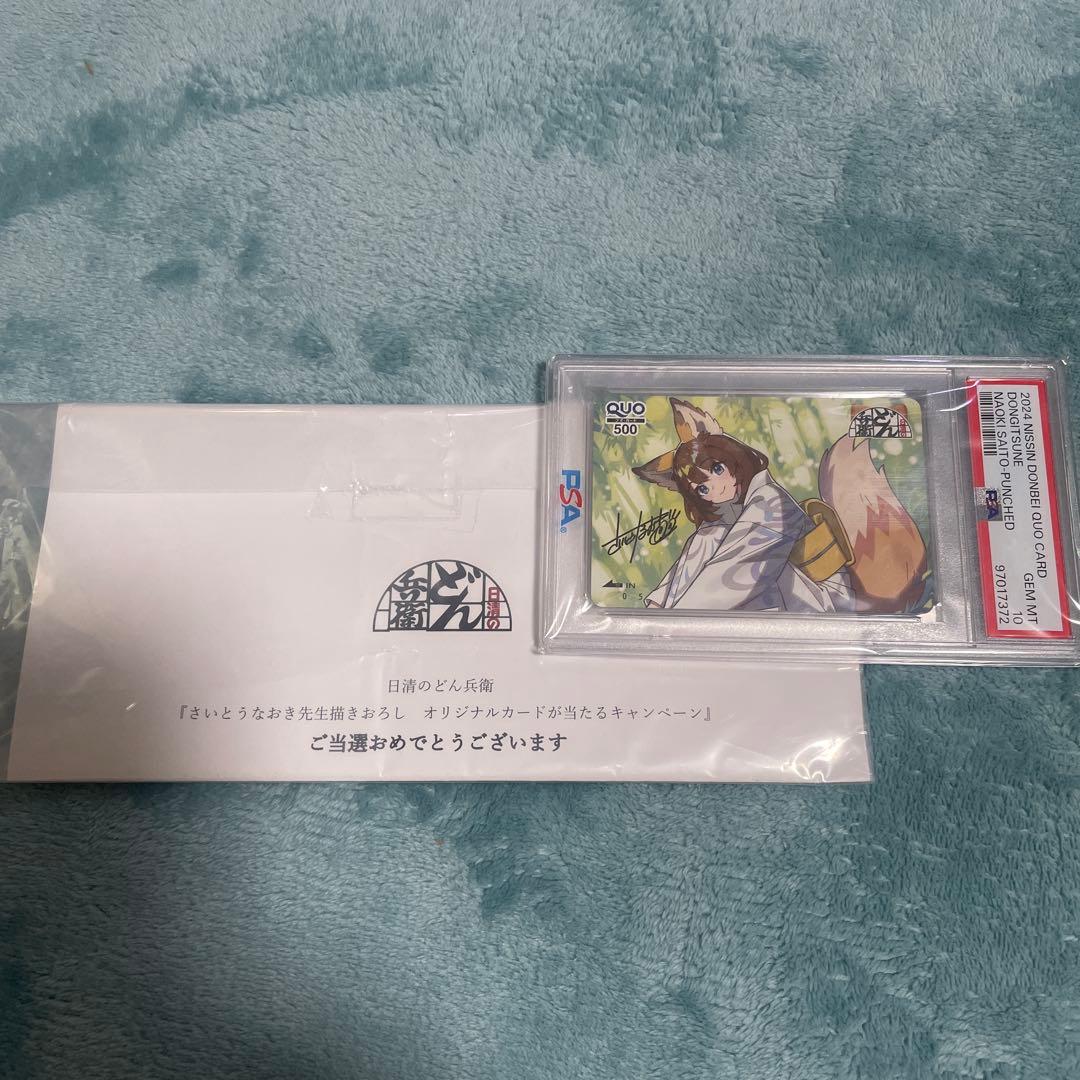 彼*方様 【✨証明書付き✨】psa10どんぎつね さいとうなおき 証明書付　どん