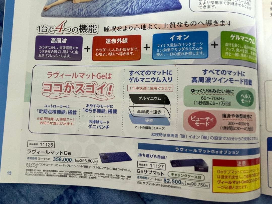 ラヴィールマットGe正規品