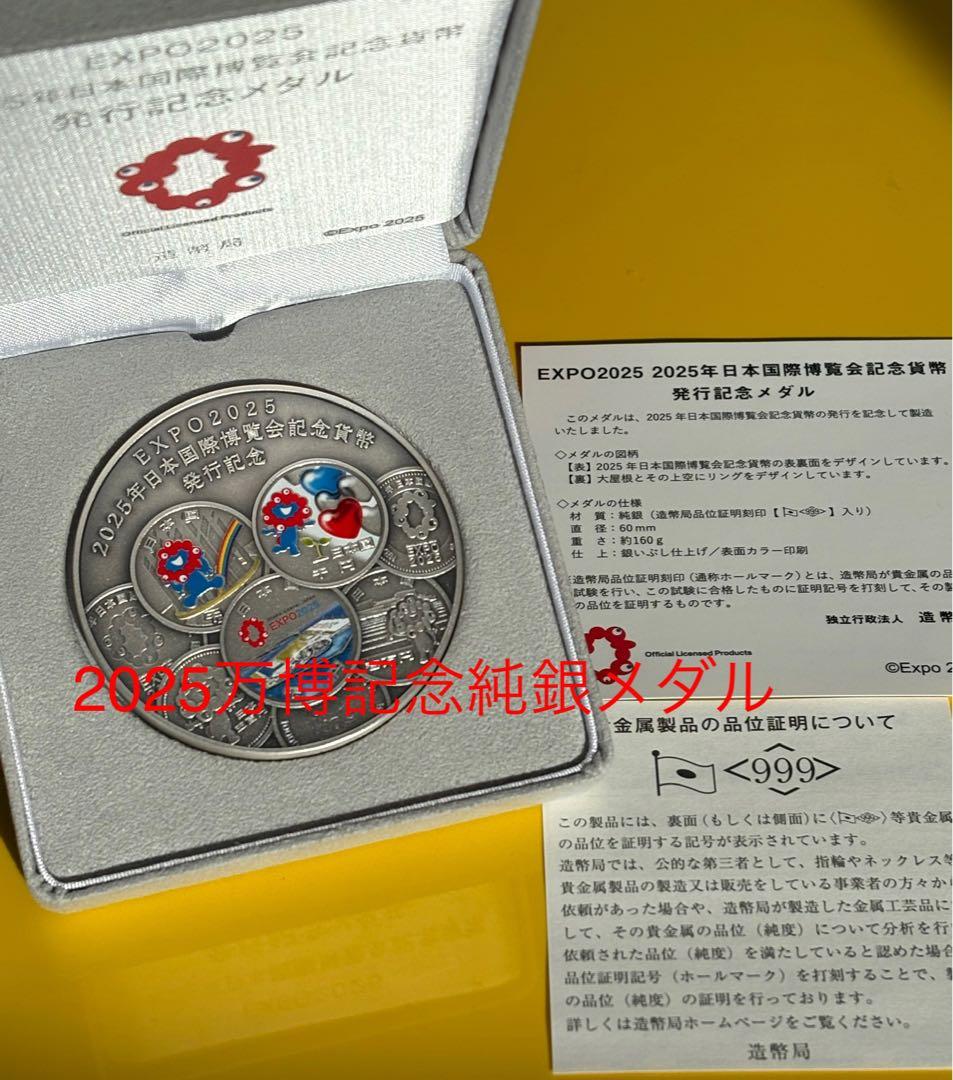 黒*ス様 EXPO2025 記念純銀メダル みゃくみゃく 大屋根リング3,000