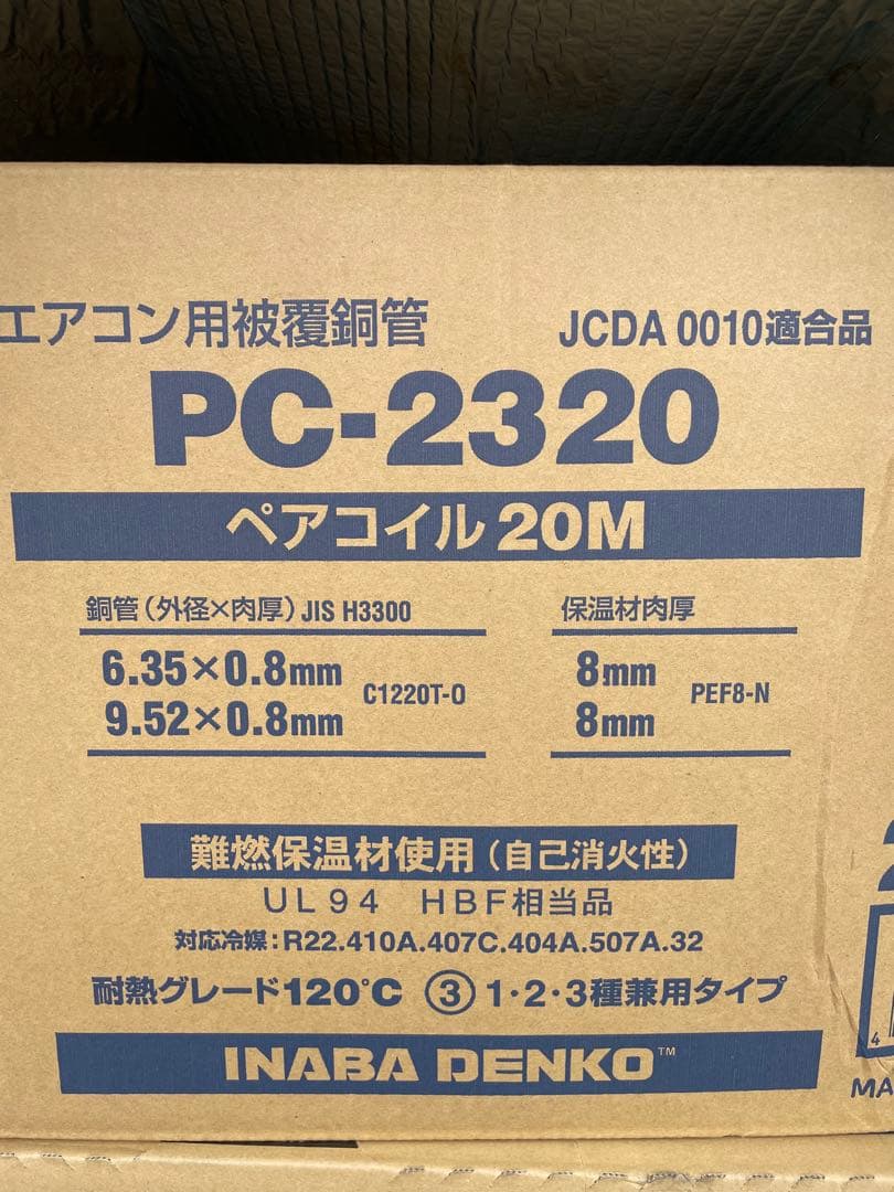 PC-2320 ペアコイル 20M 2巻
