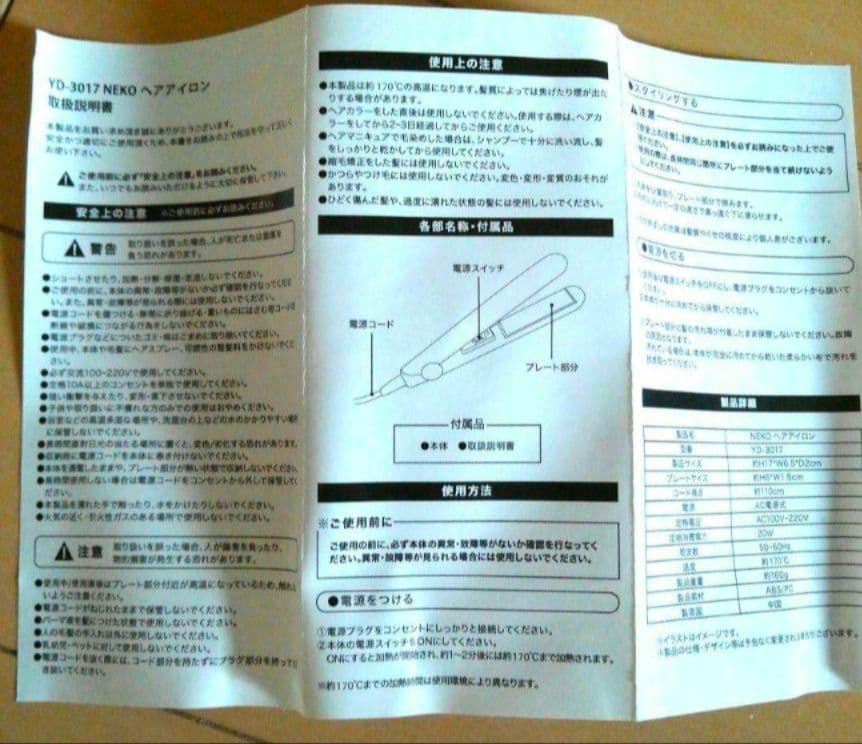 NEKO ヘアアイロン