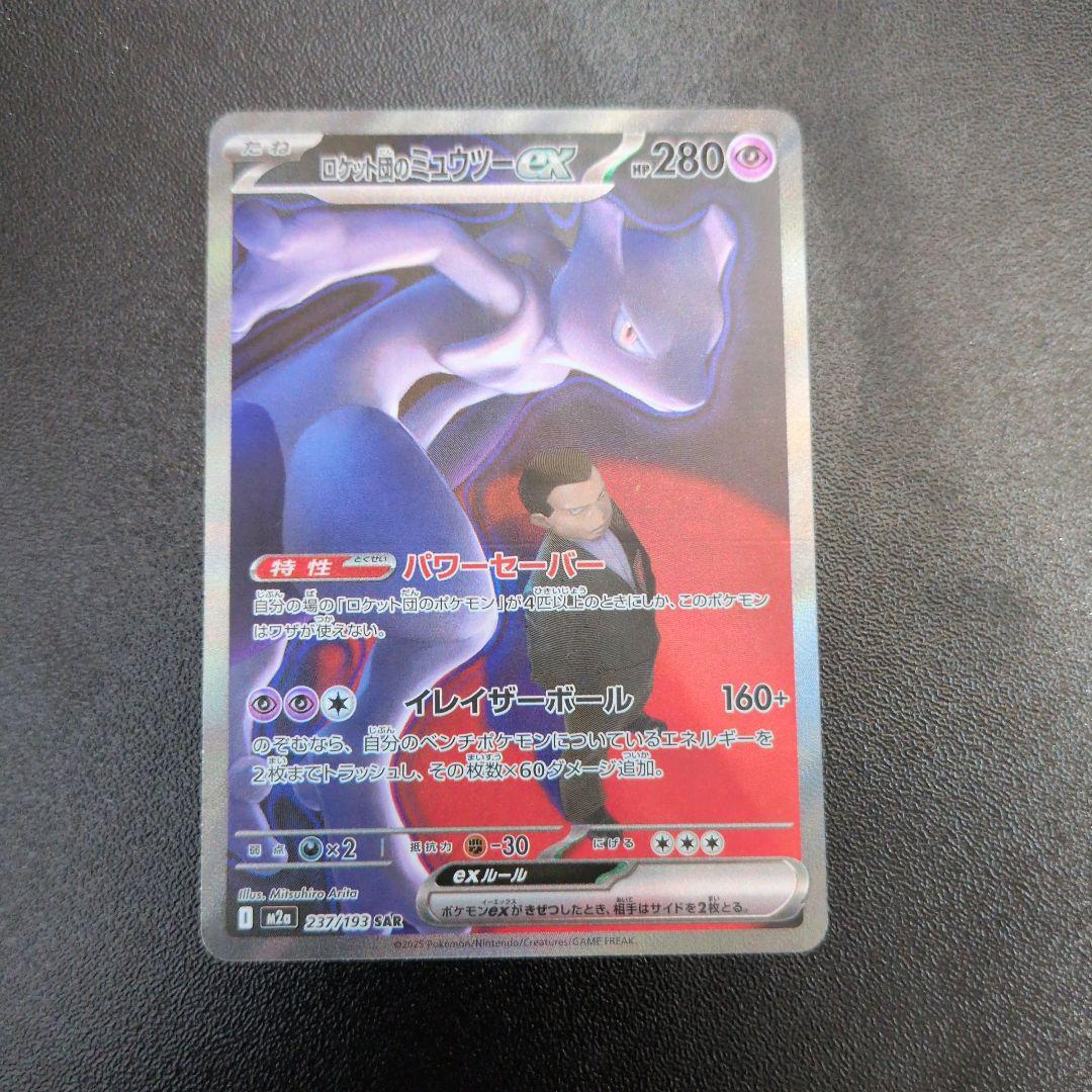 ロケット団のミュウツー