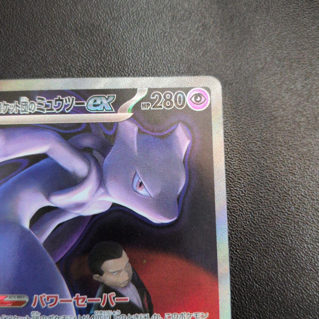 ロケット団のミュウツー