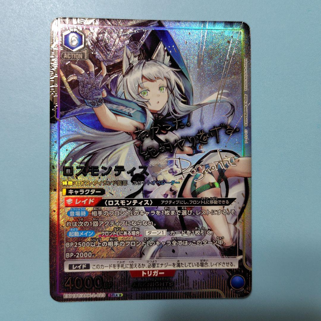 ユニオンアリーナ アークナイツvol.2 　星２　パラレル　ロスモンティス