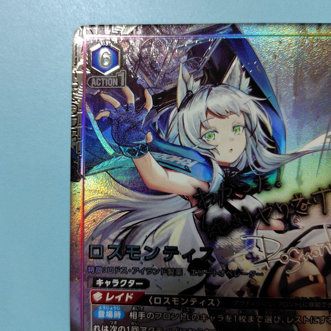 ユニオンアリーナ アークナイツvol.2 　星２　パラレル　ロスモンティス